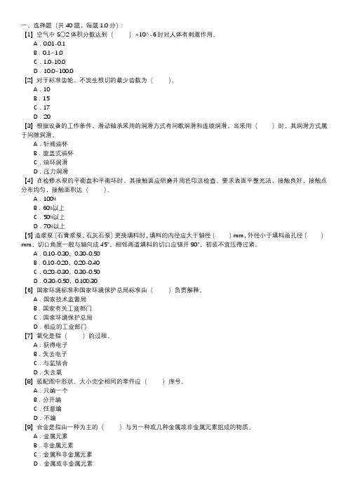 脱硫设备检修工技能试卷(第131套)