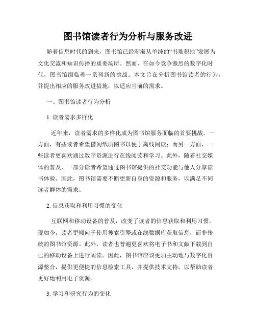 图书馆读者行为分析与服务改进