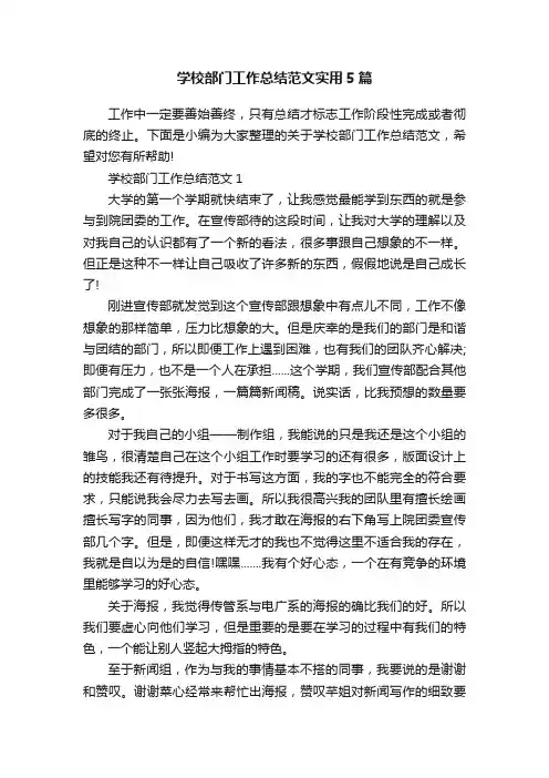 学校部门工作总结范文实用5篇