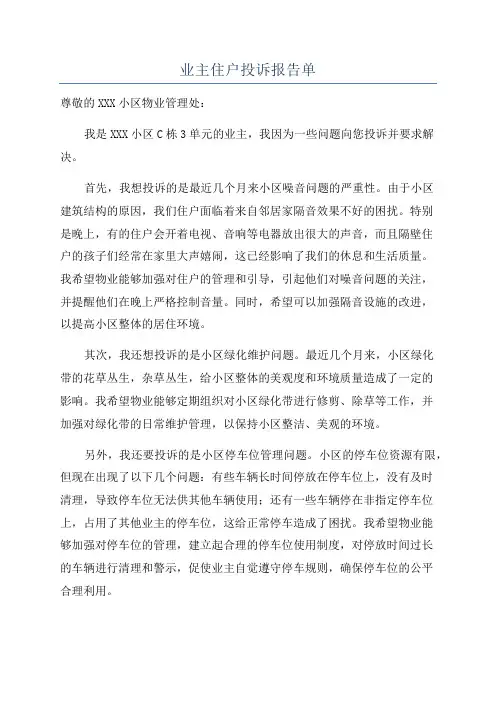 业主住户投诉报告单