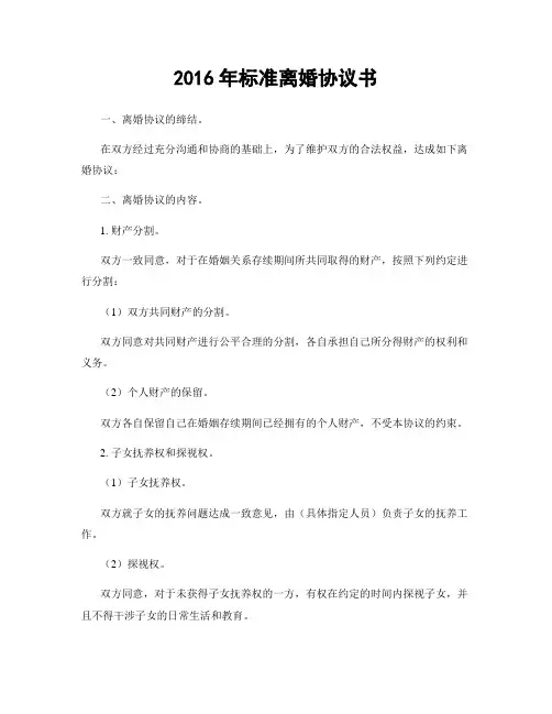 2016年标准离婚协议书