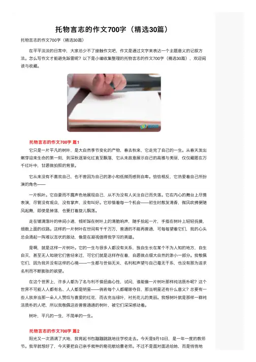 托物言志的作文700字（精选30篇）