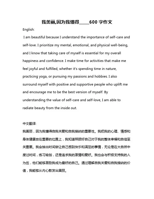 我美丽,因为我懂得_____600字作文