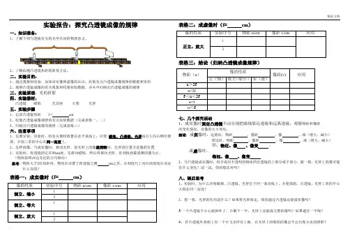 凸透镜成像实验报告单1