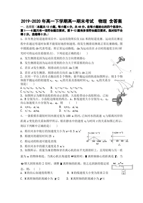 2019-2020年高一下学期高一期末考试  物理 含答案