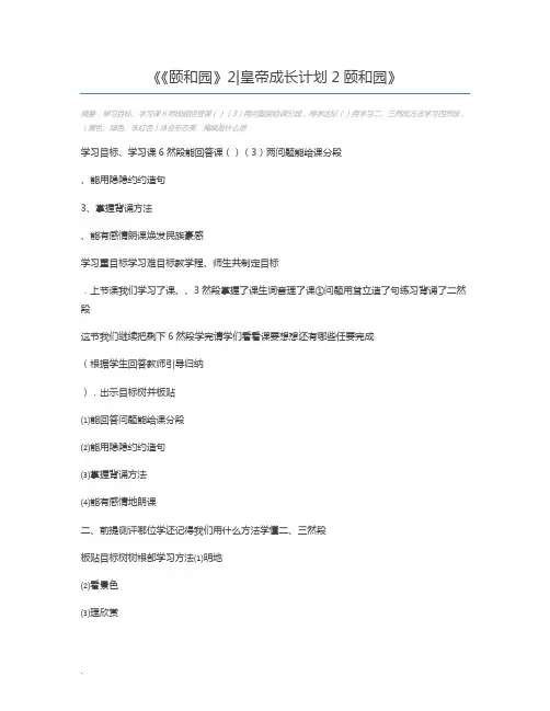 《颐和园》2皇帝成长计划2颐和园