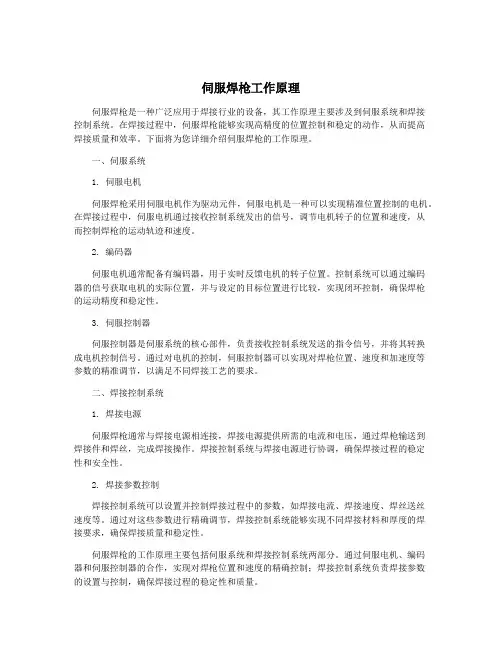 伺服焊枪工作原理