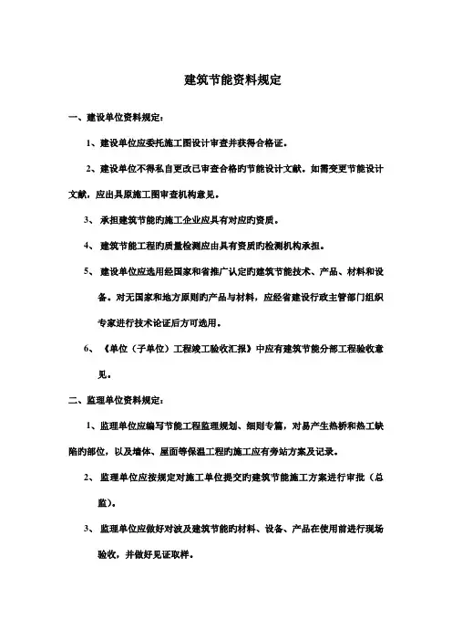 建筑节能施工资料要求
