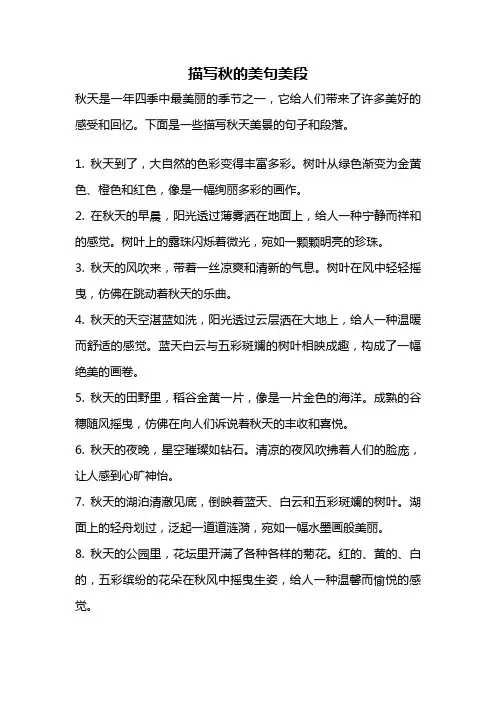 描写秋的美句美段