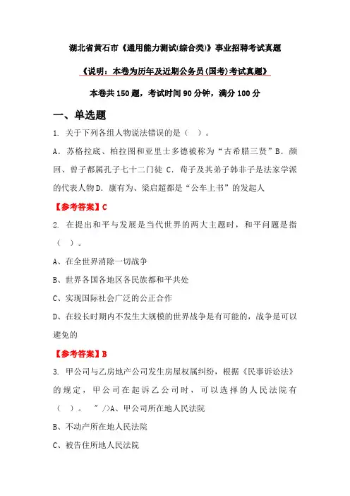 湖北省黄石市《通用能力测试(综合类)》事业招聘考试真题