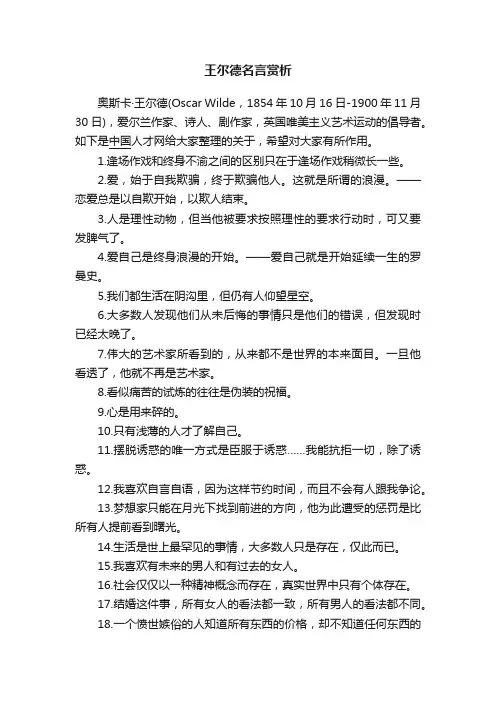 王尔德名言赏析