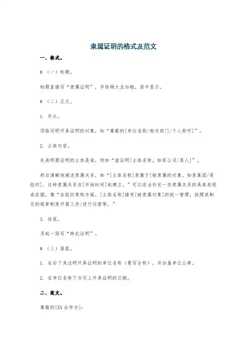 隶属证明的格式及范文