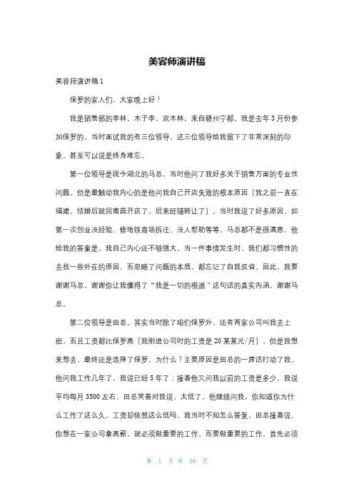 美容师演讲稿