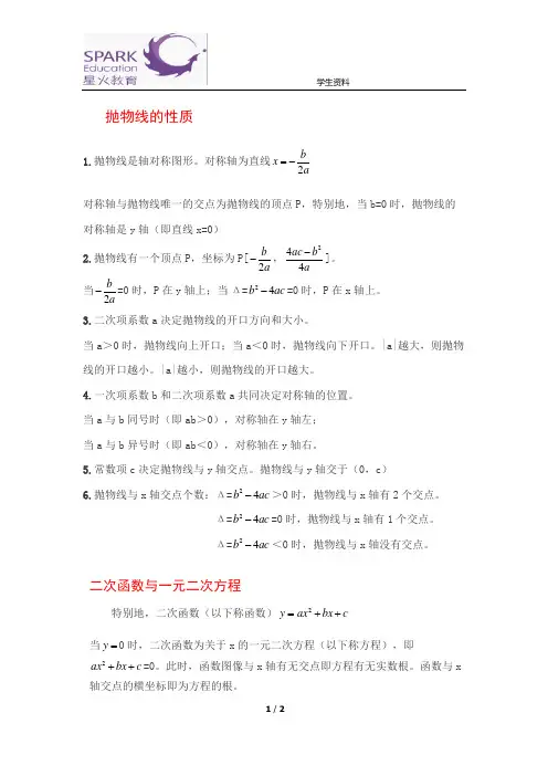 抛物线的性质