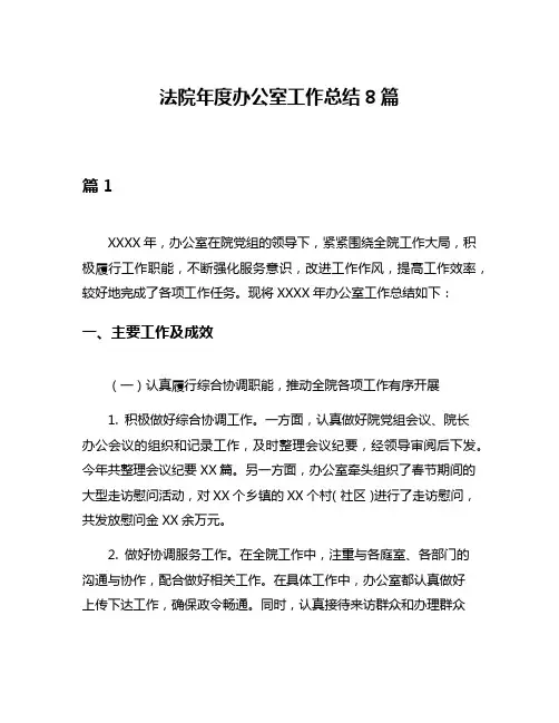 法院年度办公室工作总结8篇