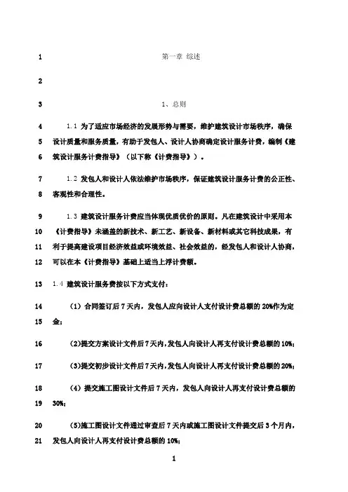 最新2015新版《建筑设计服务计费指导》