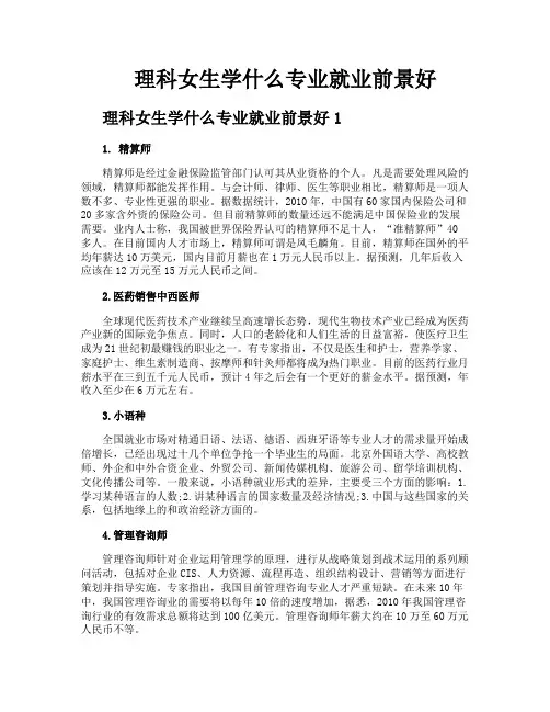 理科女生学什么专业就业前景好