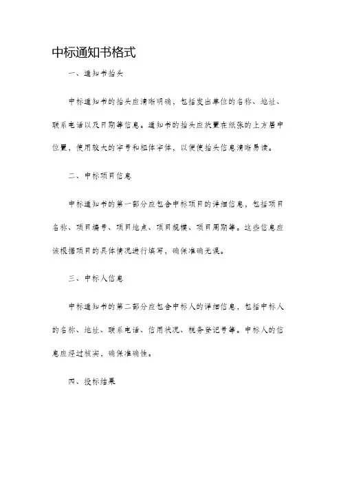 中标通知书格式
