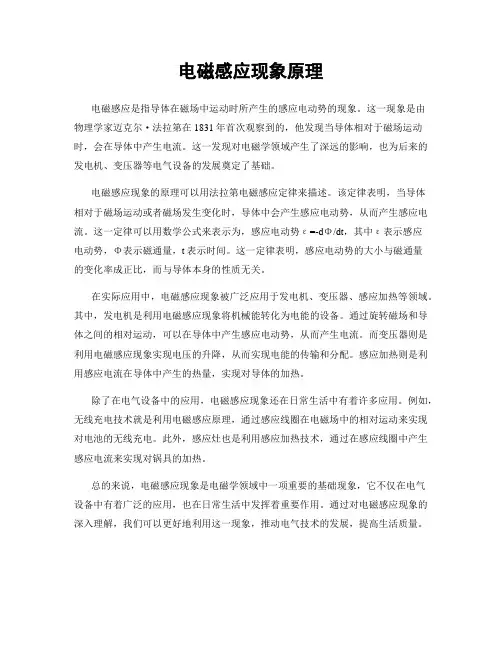电磁感应现象原理