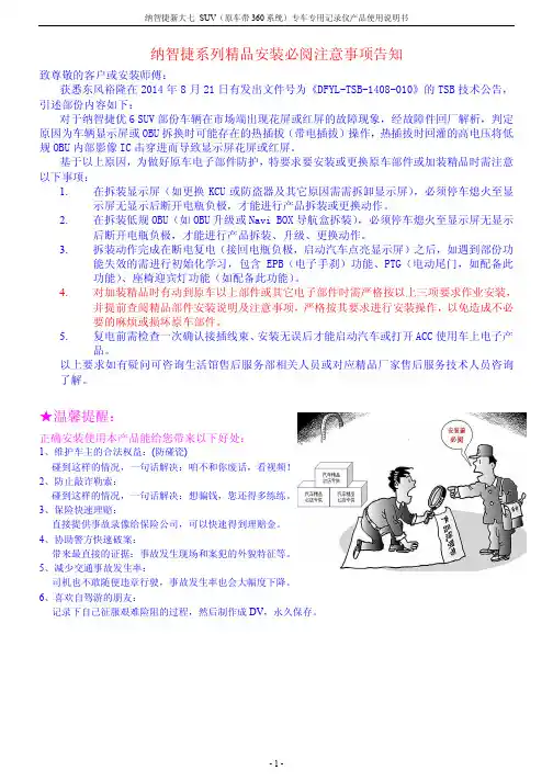 纳智捷新大七 SUV(原车带360系统)专车专用记录仪产品使用说明书