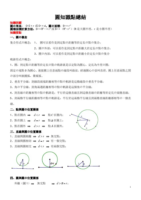 九年级数学圆的知识点总结大全