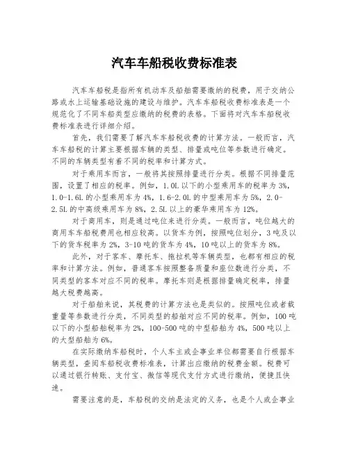 汽车车船税收费标准表