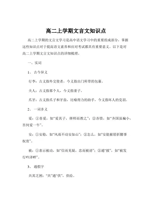 高二上学期文言文知识点