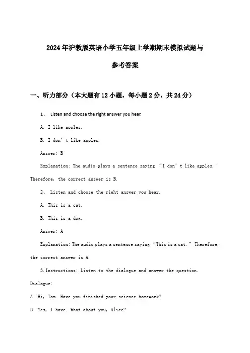 2024年沪教版小学五年级上学期期末英语试题与参考答案