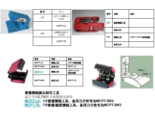 馈线制作专用工具及制作步骤