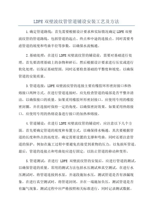 LDPE双壁波纹管管道铺设安装工艺及方法