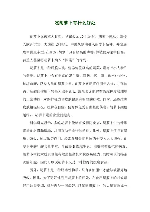 吃胡萝卜有什么好处