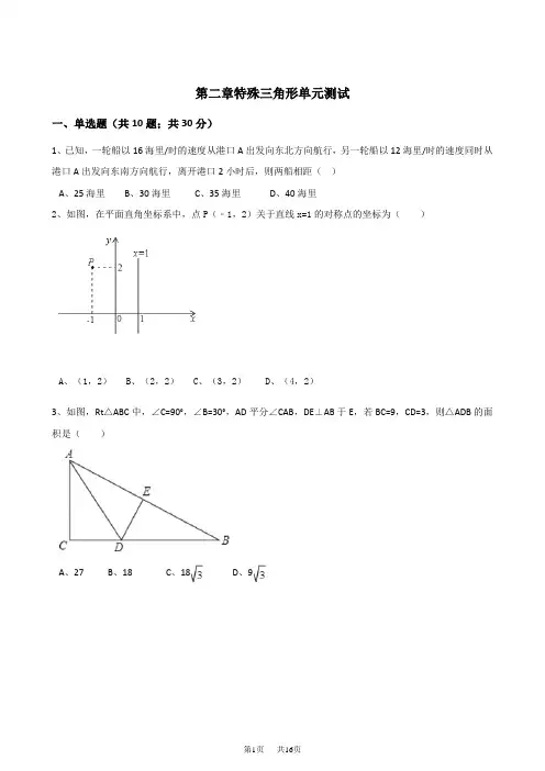 浙教版八年级数学上第二章特殊三角形单元测试题含答案解析