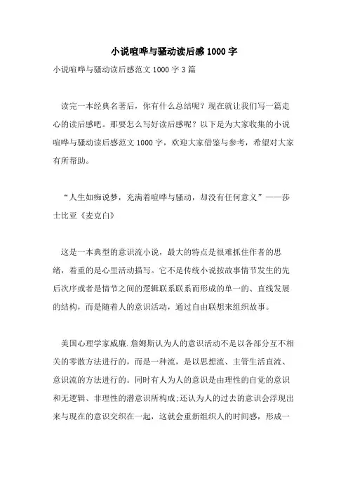 小说喧哗与骚动读后感1000字