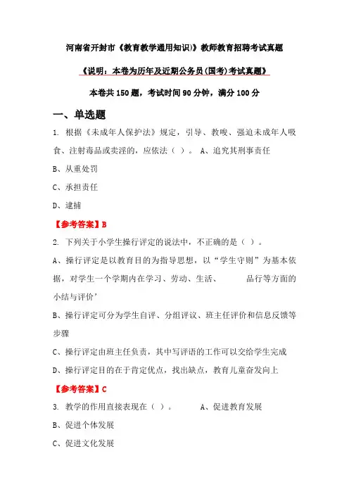 河南省开封市《教育教学通用知识)》教师教育招聘考试真题