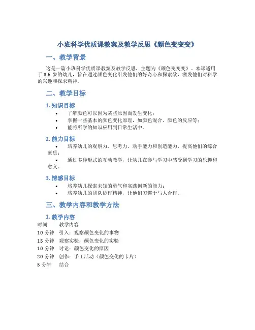 小班科学优质课教案及教学反思《颜色变变变》