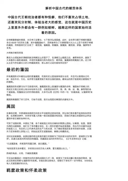 解析中国古代的朝贡体系