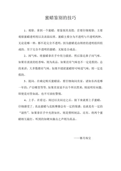 蜜蜡鉴别的技巧