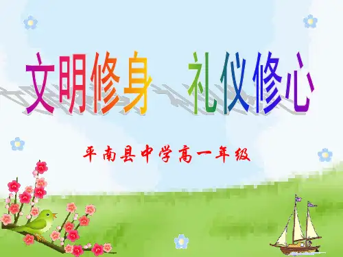 文明修身--礼仪修心(共37张PPT)