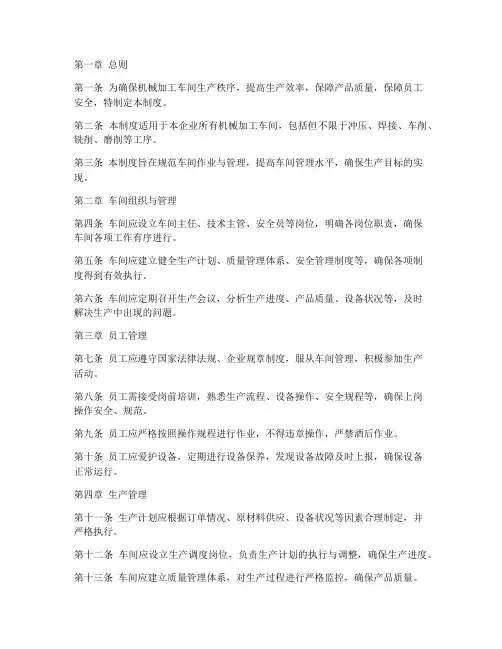 机械加工行业车间管理制度