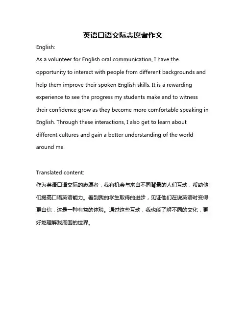 英语口语交际志愿者作文