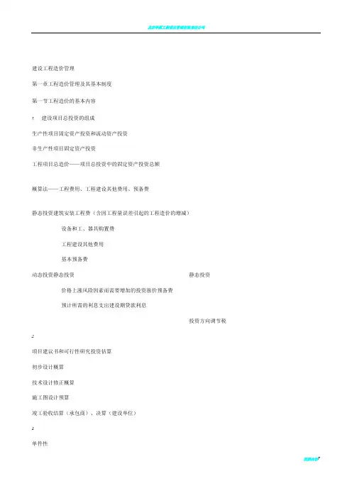 2016造价师——建设工程造价管理知识点归纳