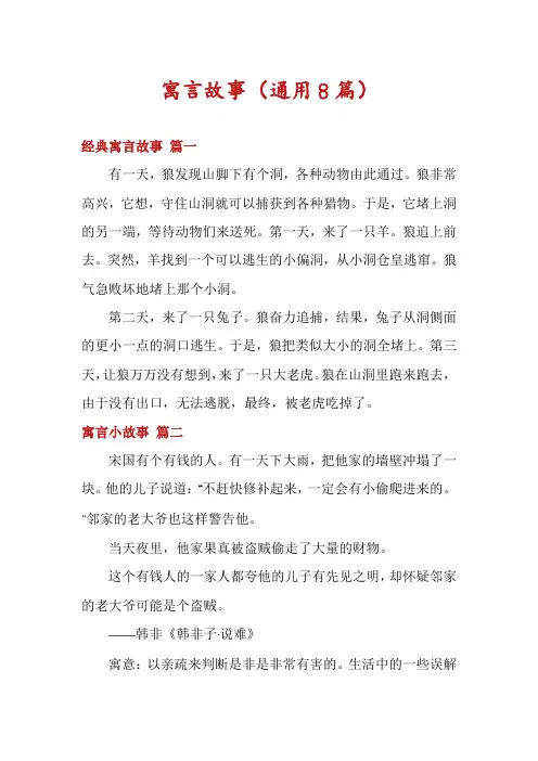 寓言故事(通用8篇)