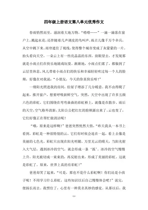 四年级上册语文第八单元优秀作文