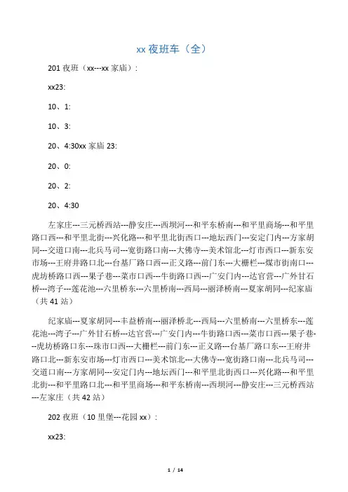 北京夜班车(全)