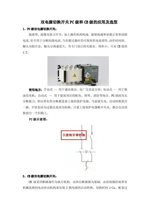 双电源切换开关PC级和CB级的应用及选型