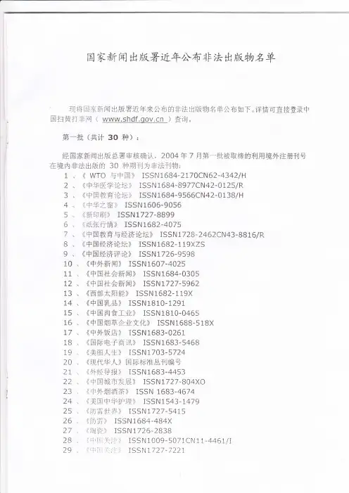国家新闻出版署近年公布非法出版物名单
