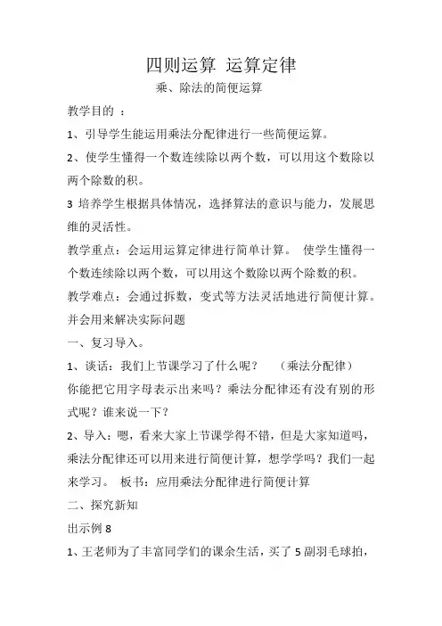 人教版四年级数学下册《.总复习  四则运算 运算定律》导学案_11