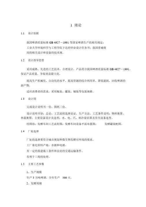 啤酒工厂设计毕业论文