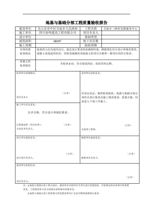 地基与基础分部工程质量验收报告