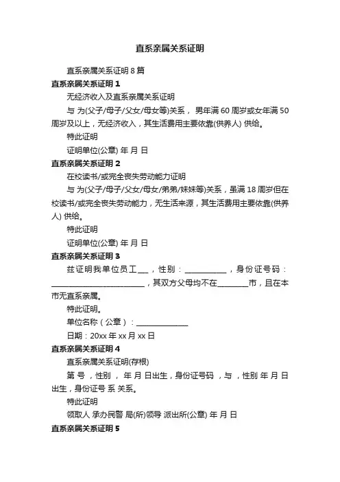 直系亲属关系证明